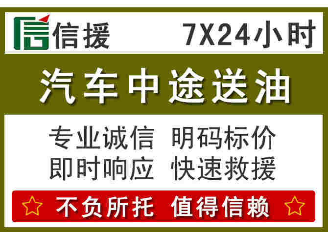 惠城区汽车救援送柴油