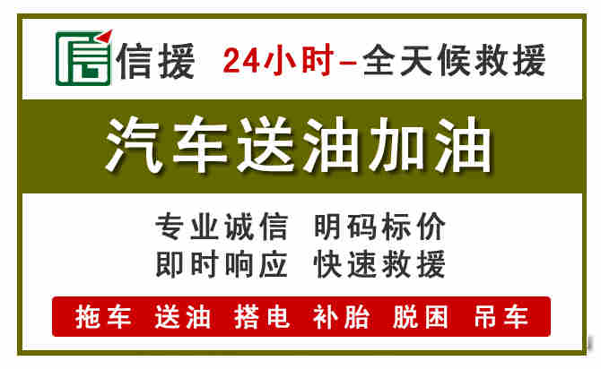 惠城区汽车救援送汽油
