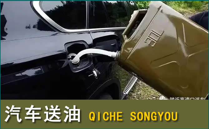 惠城区汽车救援送水案例