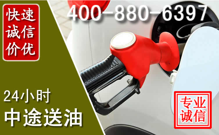 惠城区汽车送油救援电话